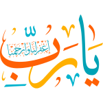 yarb aghfir lana warhamna Arabic Calligraphy islamic vector free